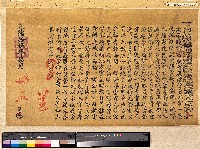 藏品(光緒15年(1889)台灣巡撫劉銘傳出示收繳後膛鎗砲曉諭)的圖片